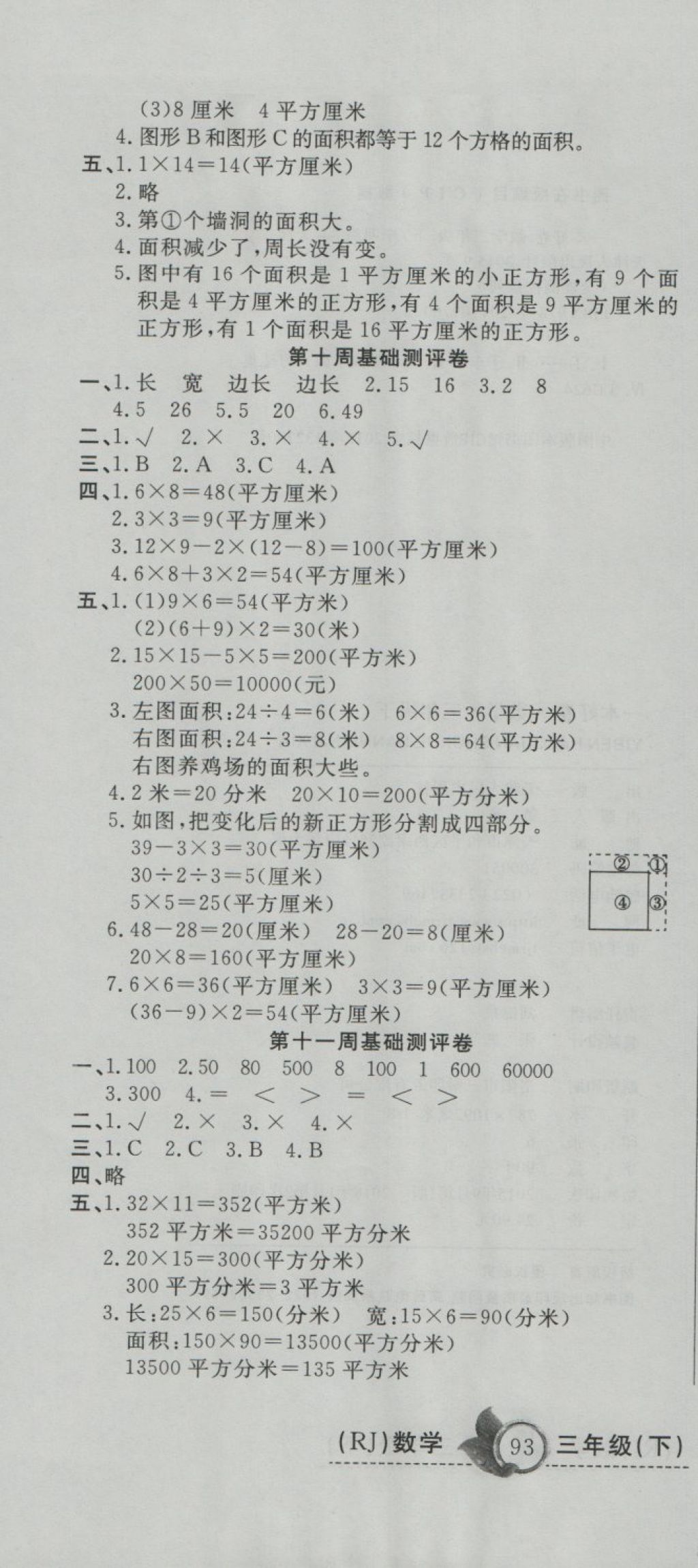 2018年一本好卷三年級數(shù)學下冊人教版 第7頁