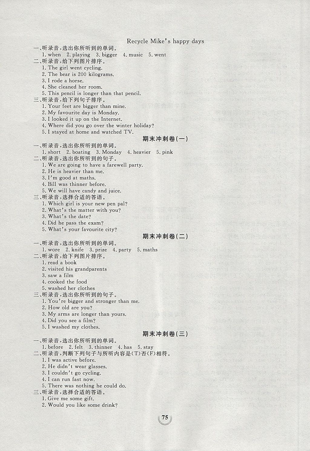 2018年?duì)钤憔毻綔y(cè)評(píng)大試卷六年級(jí)英語(yǔ)下冊(cè)人教版 第3頁(yè)