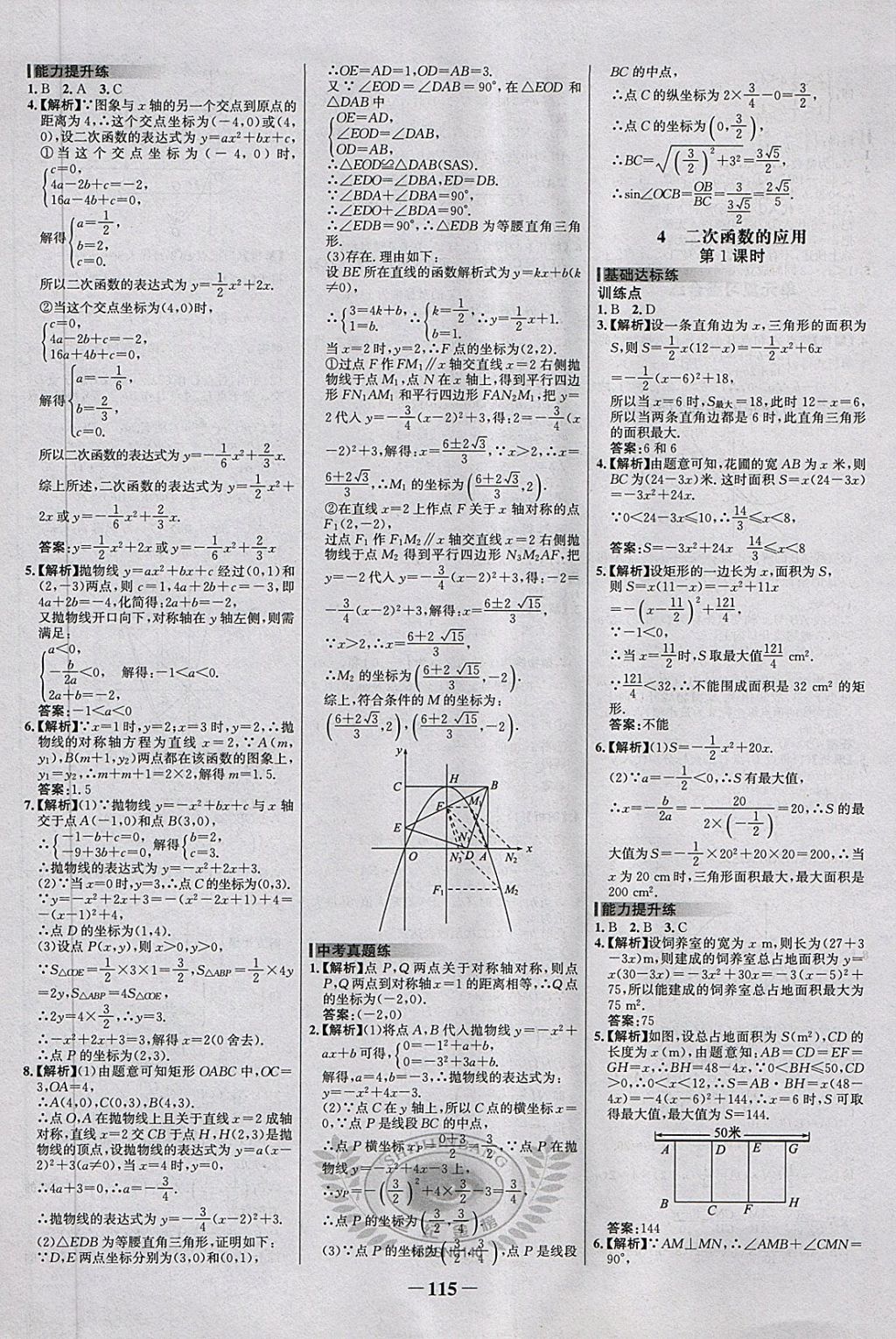 2018年世紀金榜百練百勝九年級數(shù)學(xué)下冊北師大版 第9頁