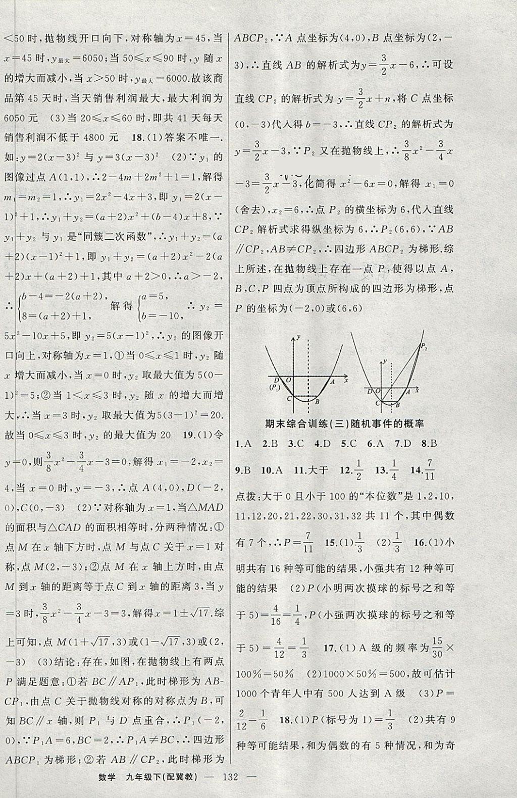 2018年原創(chuàng)新課堂九年級數(shù)學(xué)下冊冀教版 第18頁