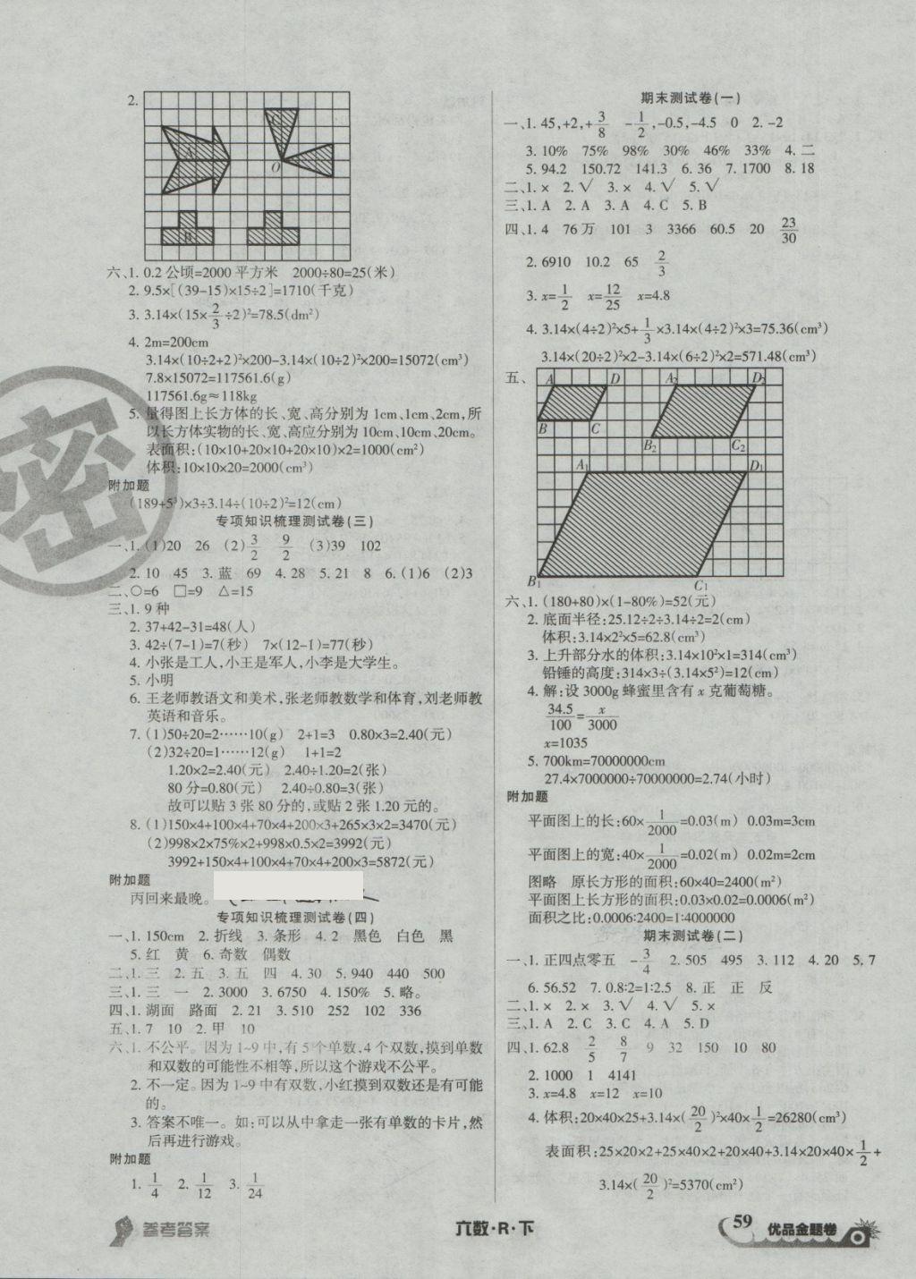 2018年優(yōu)品金題卷六年級(jí)數(shù)學(xué)下冊(cè)人教版 第3頁