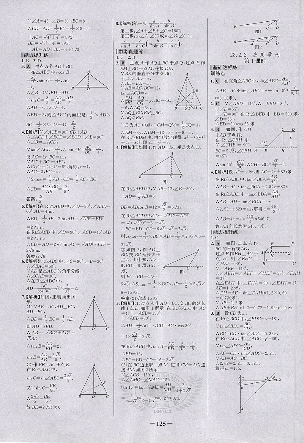 2018年世纪金榜百练百胜九年级数学下册 第15页