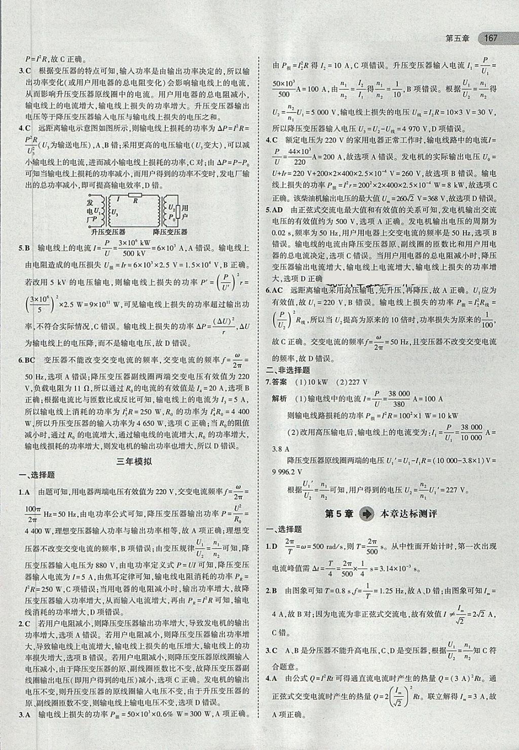 2018年5年高考3年模擬高中物理選修3-2人教版 第19頁