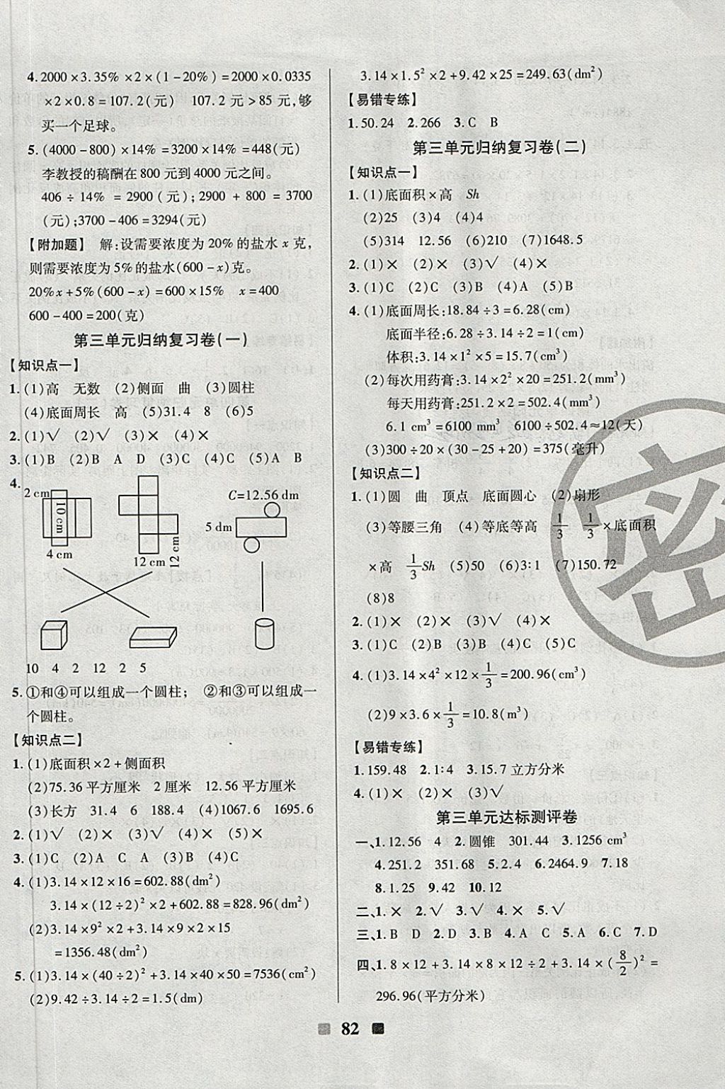 2018年名校一卷通六年級數(shù)學(xué)下冊人教版 第2頁