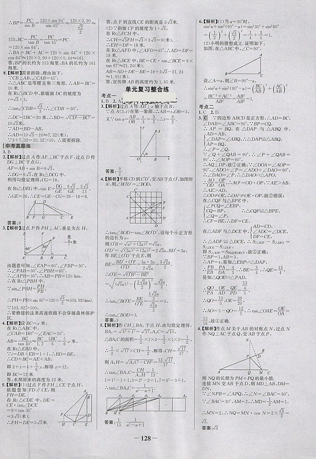 2018年世纪金榜百练百胜九年级数学下册 第18页