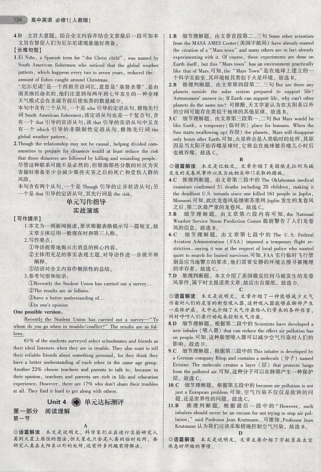 2018年5年高考3年模擬高中英語必修1人教版 第29頁