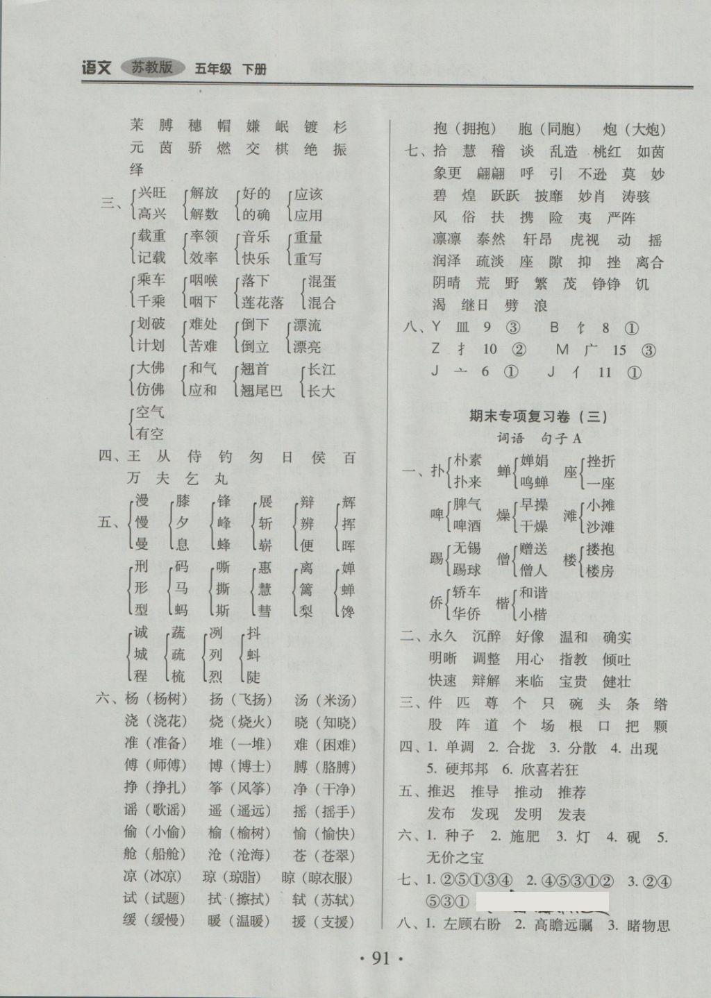 2018年云南重點小學核心試卷五年級語文下冊蘇教版 第7頁