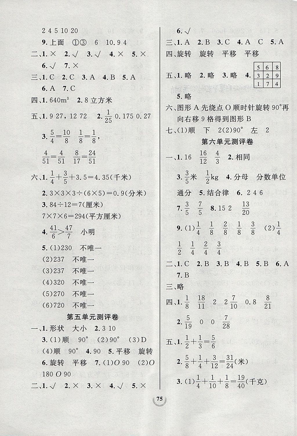 2018年狀元陪練同步測評大試卷五年級數(shù)學下冊人教版 第3頁