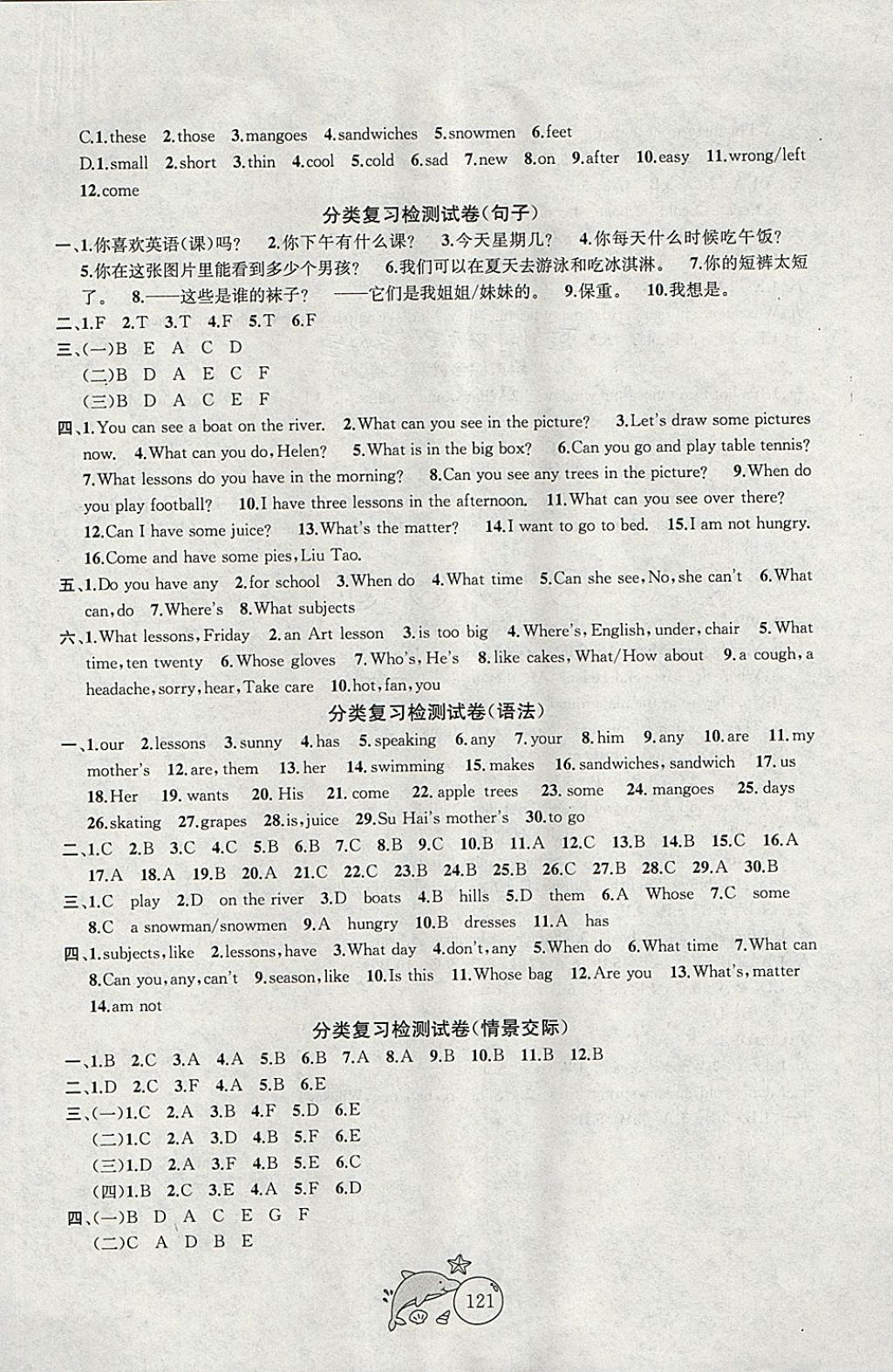 2018年金钥匙1加1目标检测四年级英语下册江苏版 第13页