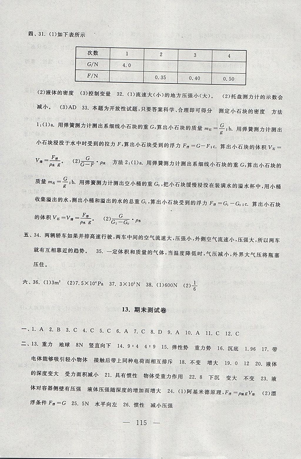 2018年启东黄冈大试卷八年级物理下册苏科版 第11页