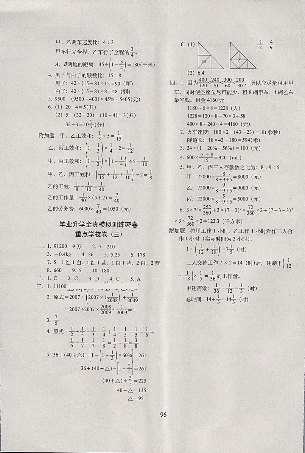 2018年期末沖刺100分完全試卷六年級數(shù)學(xué)下冊江蘇版 第8頁