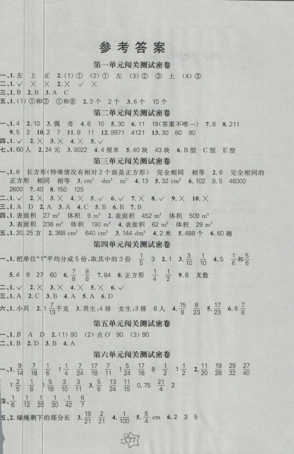 2018年100分闯关期末冲刺五年级数学下册人教版 第1页