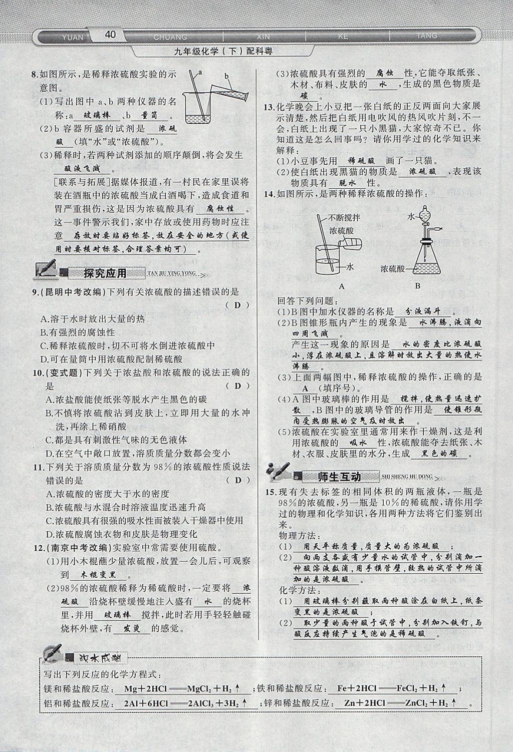 2018年原創(chuàng)新課堂九年級(jí)化學(xué)下冊(cè)科粵版 第48頁(yè)