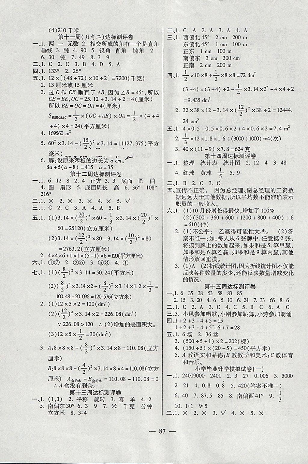 2018年金質(zhì)教輔全能練考卷六年級(jí)數(shù)學(xué)下冊(cè)北師大版 第3頁(yè)