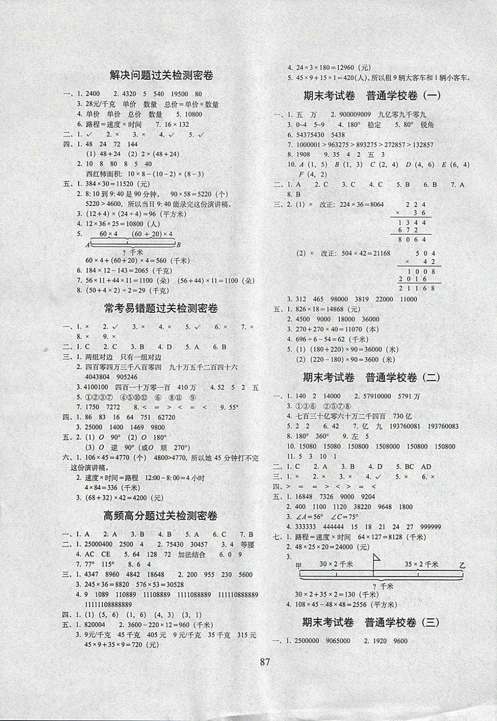 2018年期末沖刺100分完全試卷四年級數(shù)學下冊江蘇版 第3頁