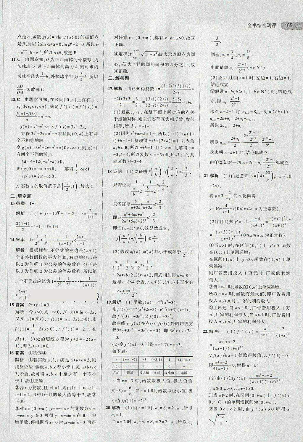 2018年5年高考3年模擬高中數(shù)學(xué)選修2-2人教A版 第35頁(yè)