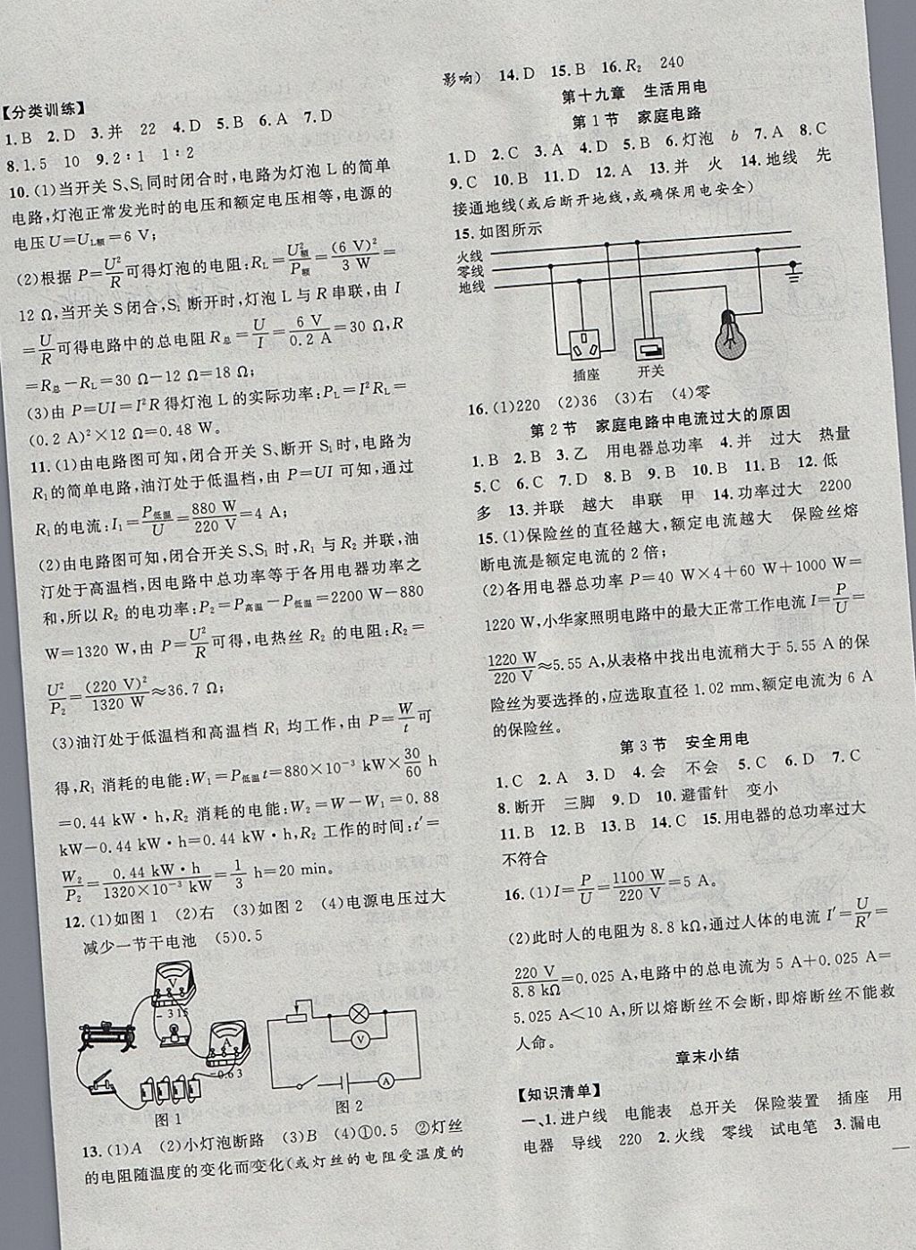 2018年體驗(yàn)型學(xué)案體驗(yàn)新知高效練習(xí)九年級物理下冊人教版 第3頁