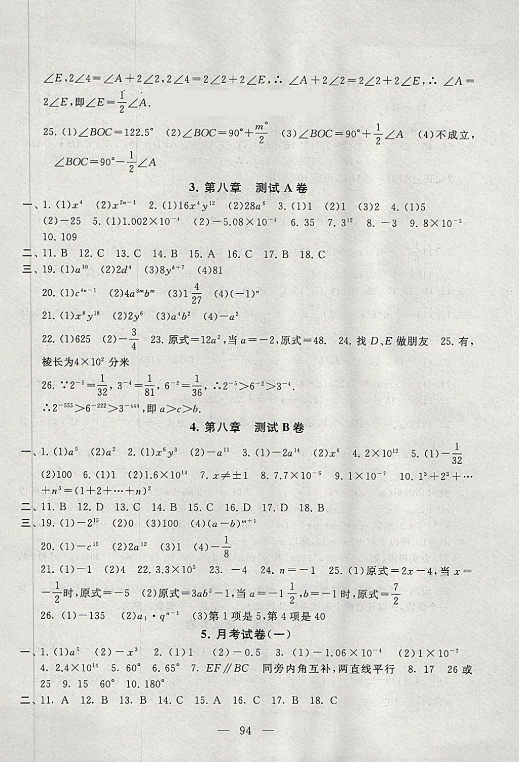 2018年启东黄冈大试卷七年级数学下册苏科版 第2页