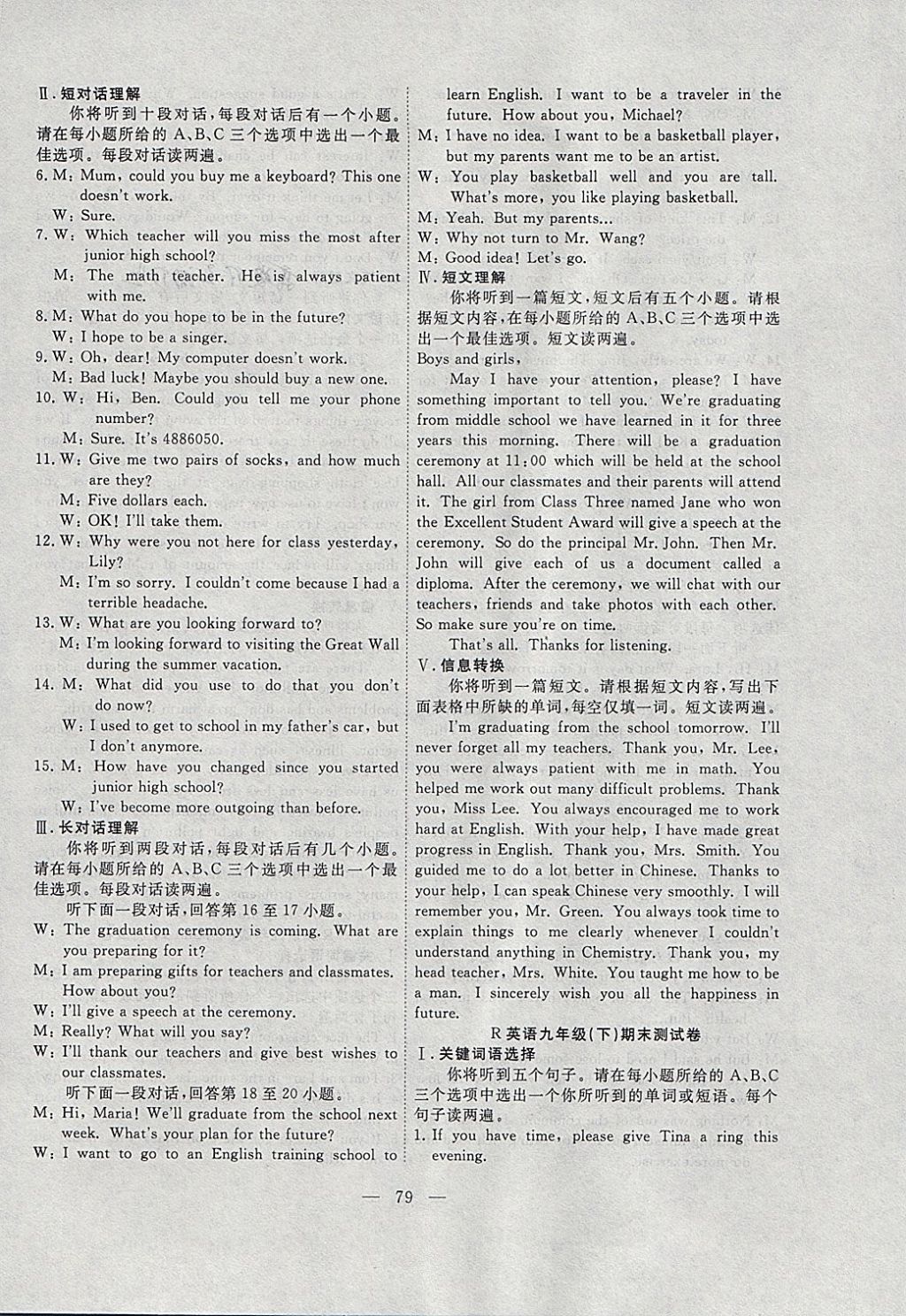 2018年体验型学案体验新知高效练习九年级英语下册人教版&nbsp;第15页