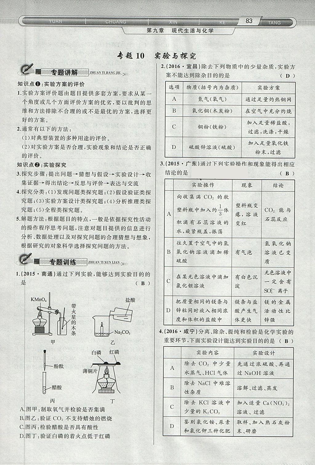 2018年原創(chuàng)新課堂九年級化學(xué)下冊科粵版 第43頁