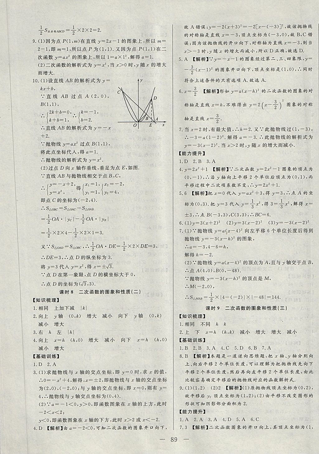 2018年學(xué)考A加同步課時(shí)練九年級(jí)數(shù)學(xué)下冊(cè)青島版 第5頁