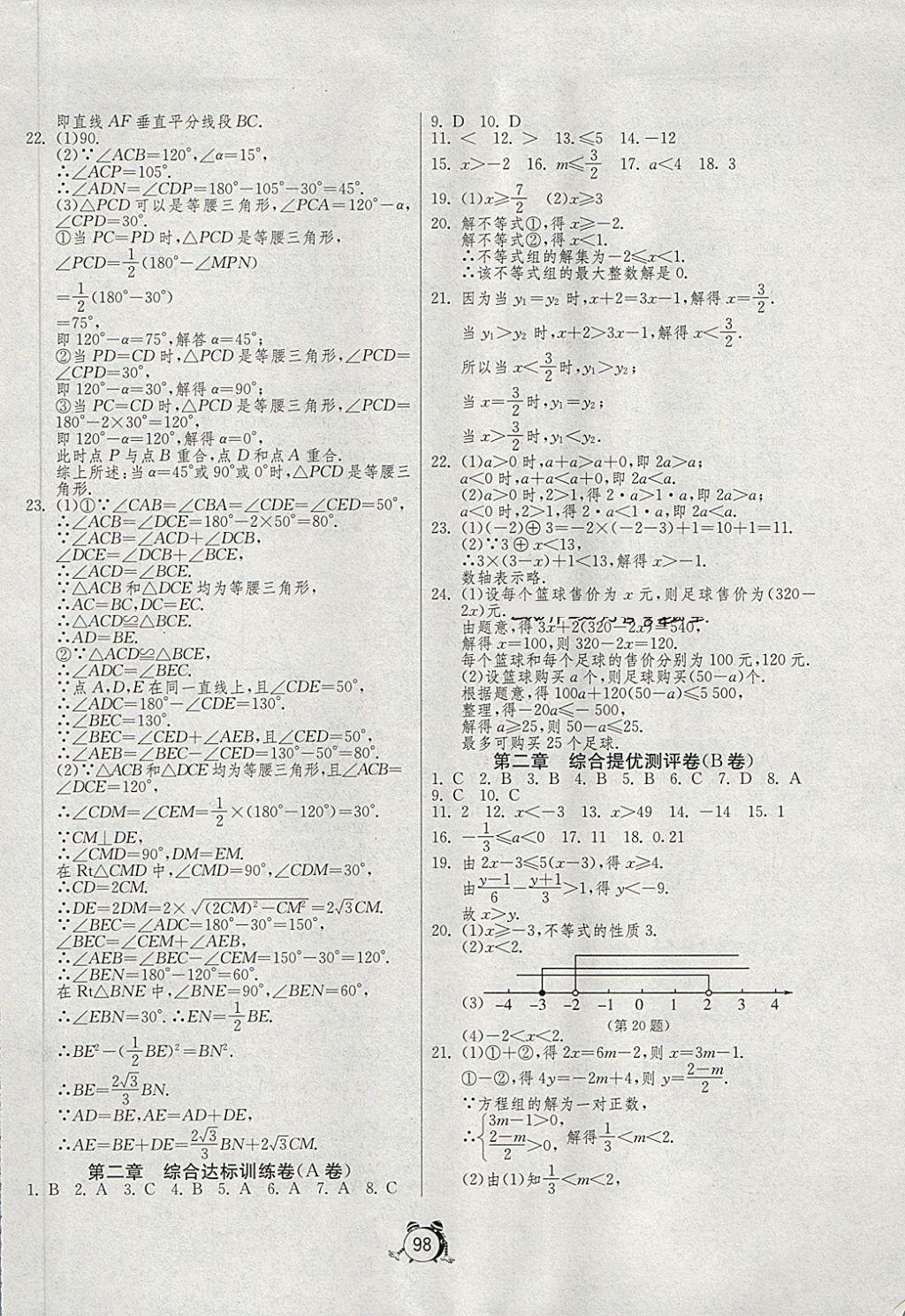 2018年單元雙測全程提優(yōu)測評卷八年級數(shù)學(xué)下冊北師大版 第2頁