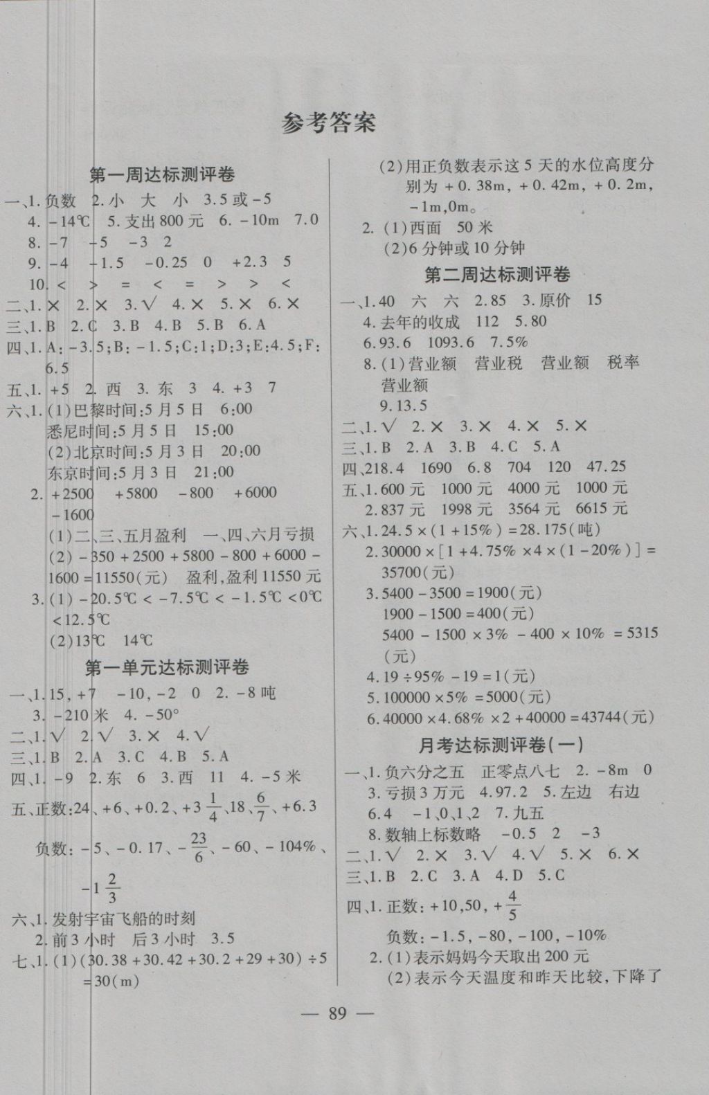 2018年北斗星天天向上同步測試六年級數(shù)學(xué)下冊人教版 第1頁