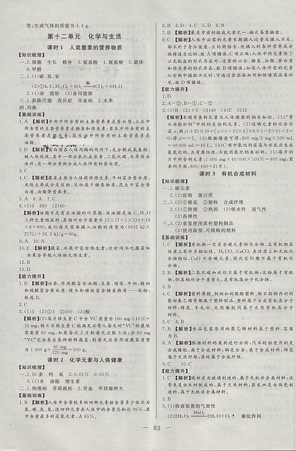 2018年學(xué)考A加同步課時練九年級化學(xué)下冊人教版 第11頁