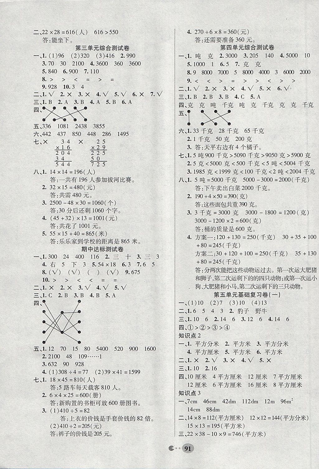 2018年暢響雙優(yōu)卷三年級(jí)數(shù)學(xué)下冊(cè)北師大版 第3頁(yè)