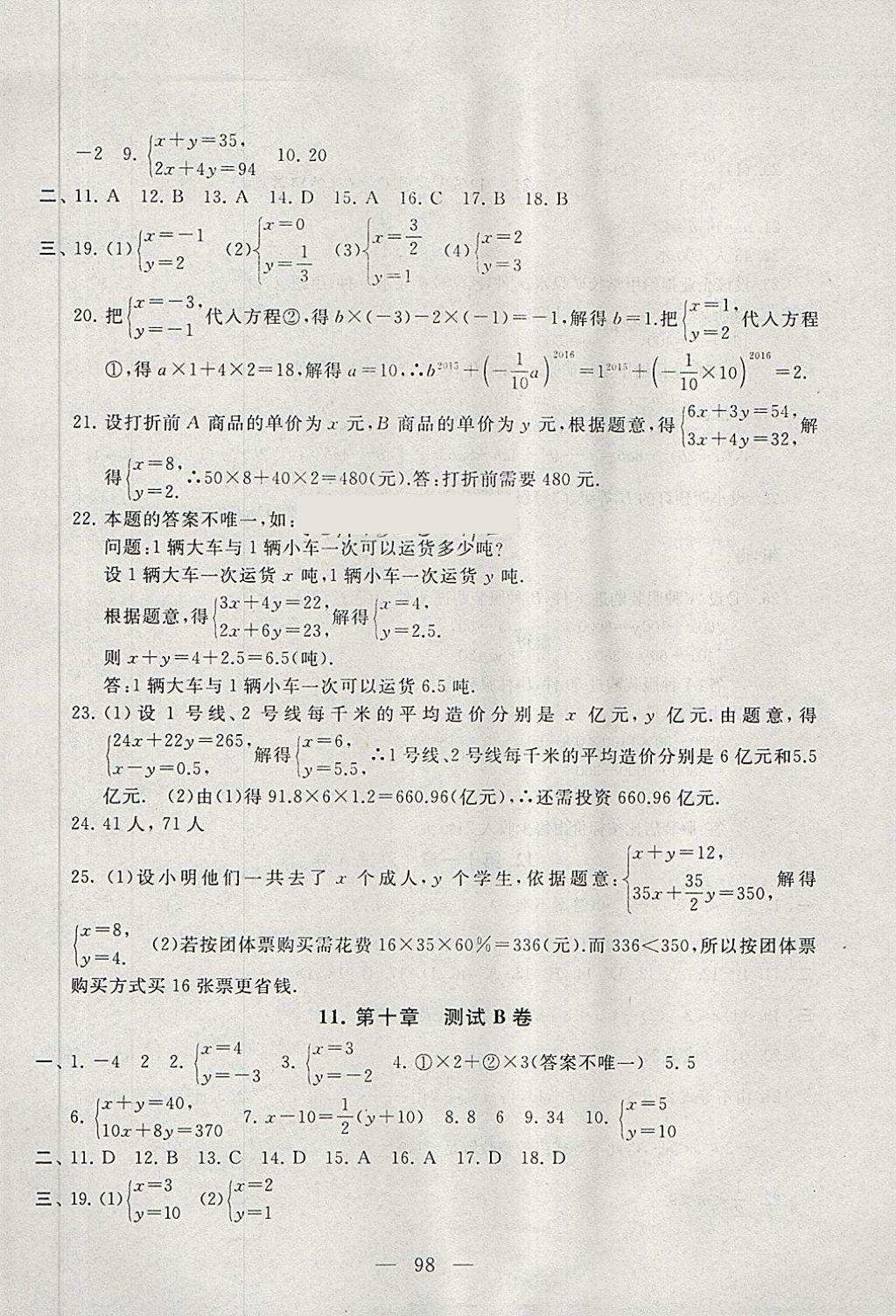 2018年啟東黃岡大試卷七年級(jí)數(shù)學(xué)下冊(cè)蘇科版 第6頁(yè)