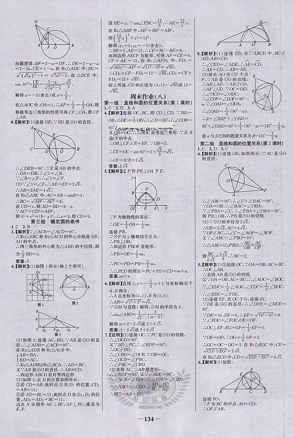 2018年世紀(jì)金榜百練百勝九年級數(shù)學(xué)下冊北師大版 第28頁