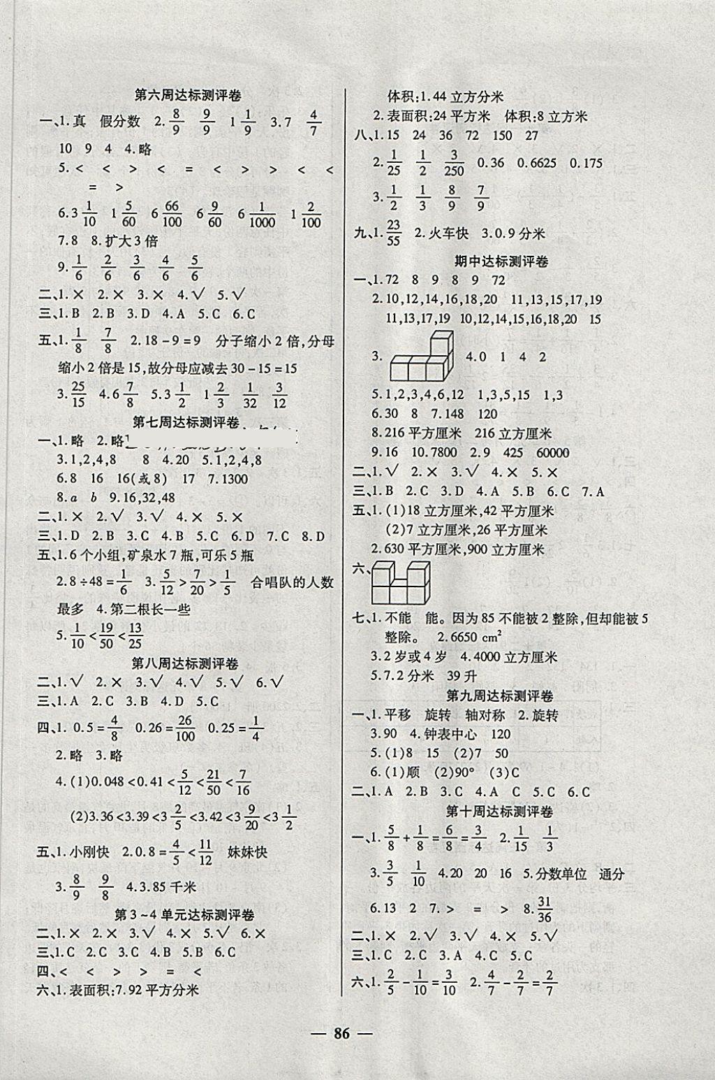 2018年全能練考卷五年級數(shù)學下冊人教版 第2頁