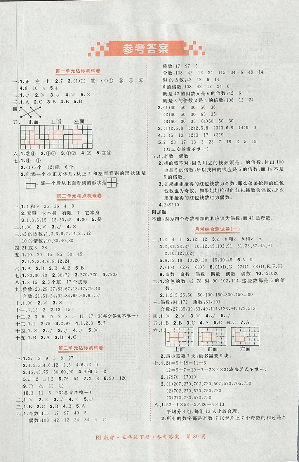 2018年贏在100單元測評卷五年級數(shù)學(xué)下冊人教版 第1頁