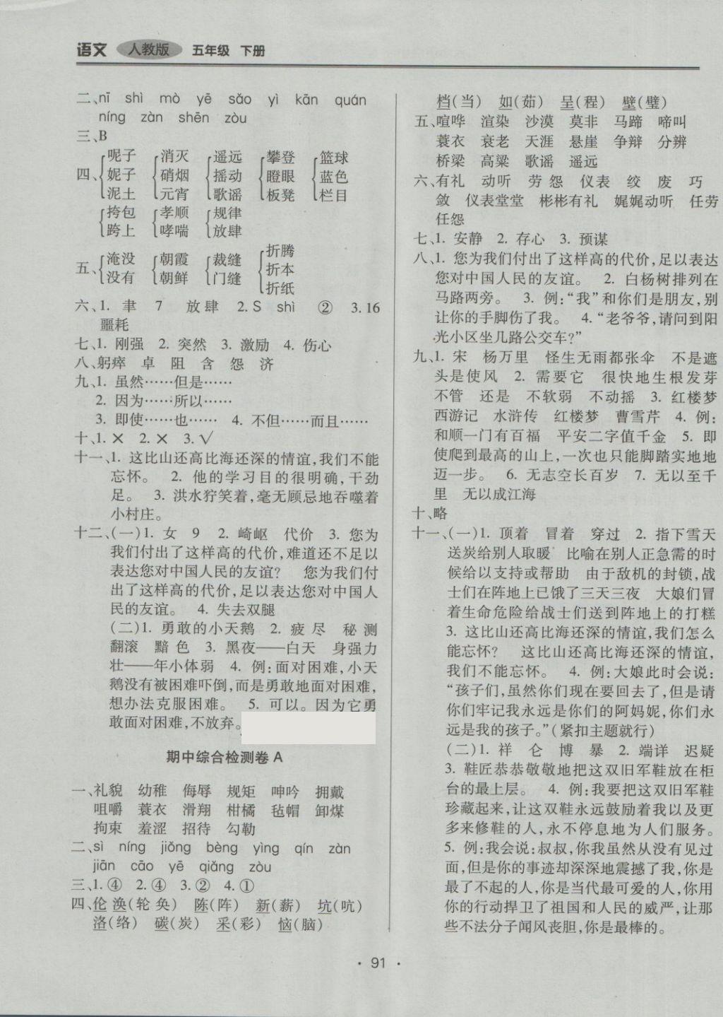 2018年云南重点小学核心试卷五年级语文下册人教版 第3页