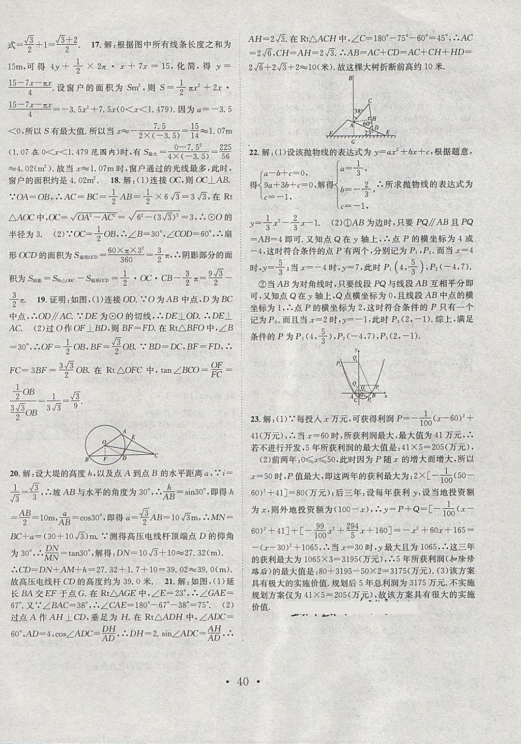 2018年七天学案学练考九年级数学下册北师大版 第20页