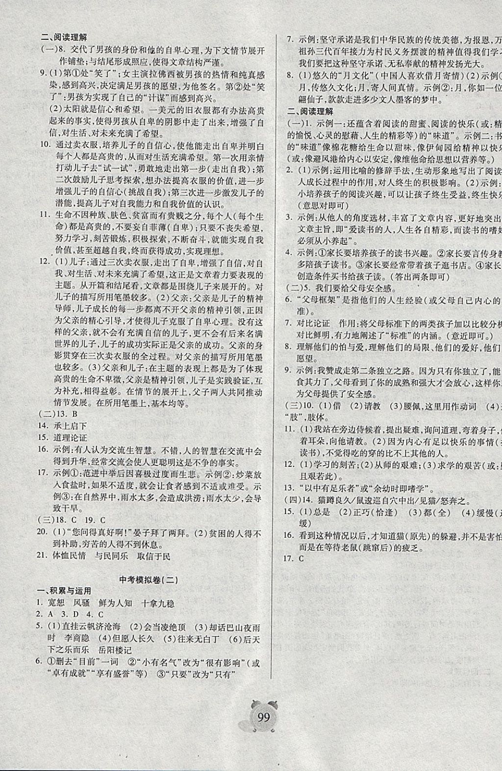 2018年暢響雙優(yōu)卷九年級語文下冊人教版 第7頁