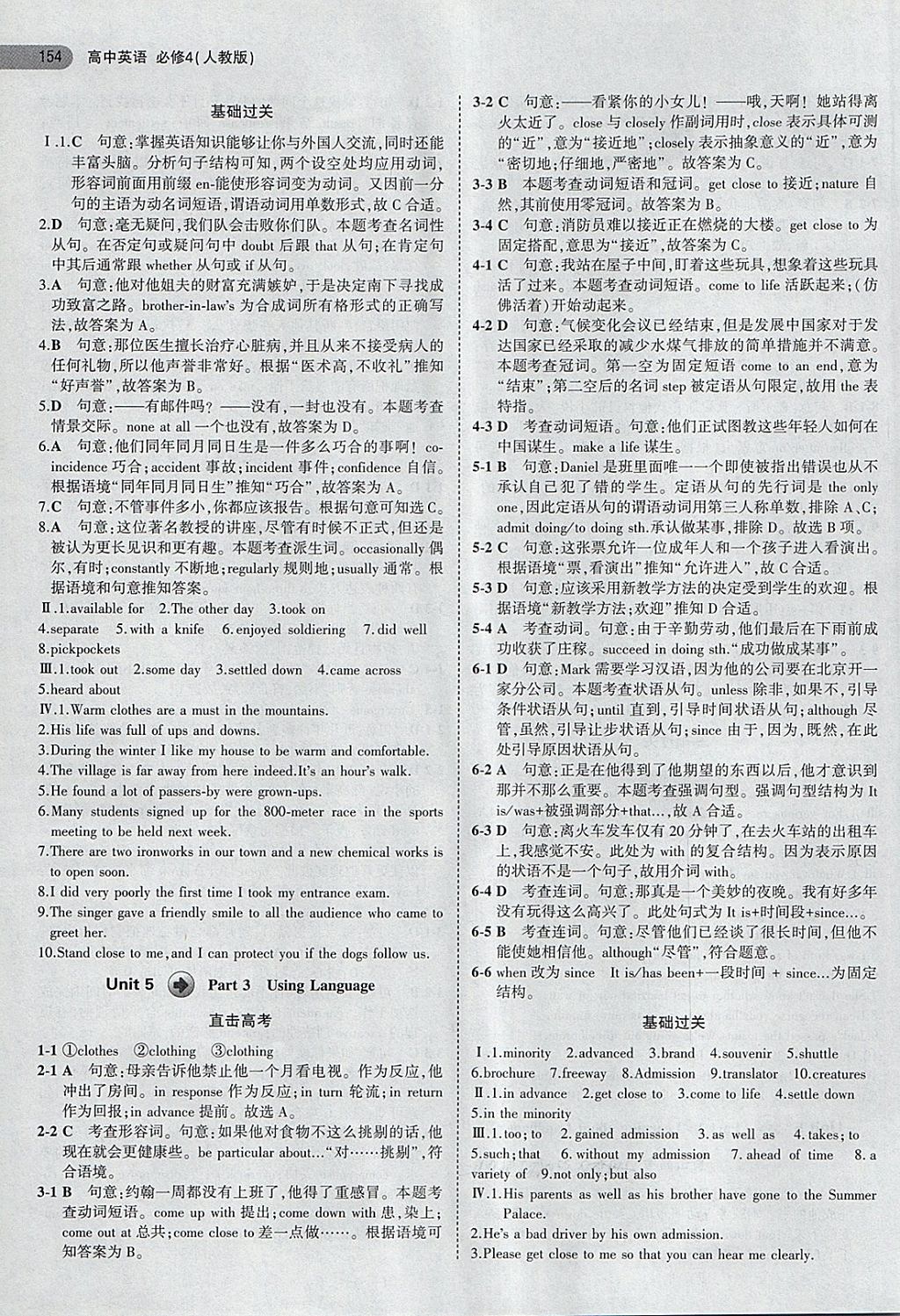 2018年5年高考3年模擬高中英語必修4人教版 第21頁