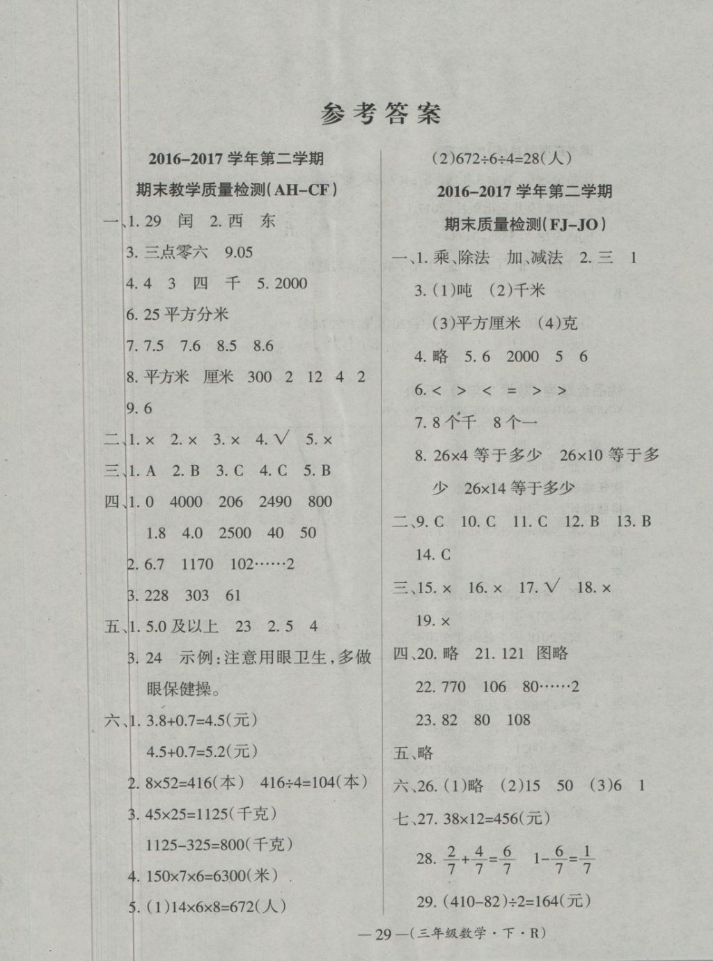 2018年優(yōu)品金題卷三年級(jí)數(shù)學(xué)下冊(cè)人教版 第5頁