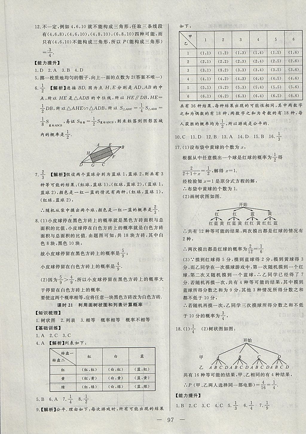 2018年學(xué)考A加同步課時(shí)練九年級(jí)數(shù)學(xué)下冊(cè)青島版 第13頁