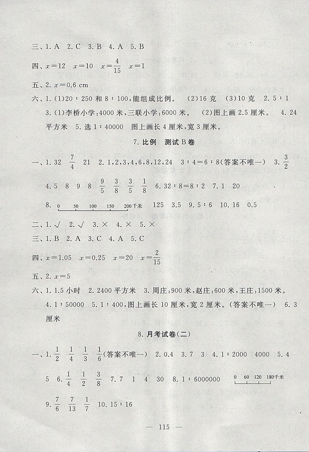 2018年启东黄冈大试卷六年级数学下册江苏版 第3页