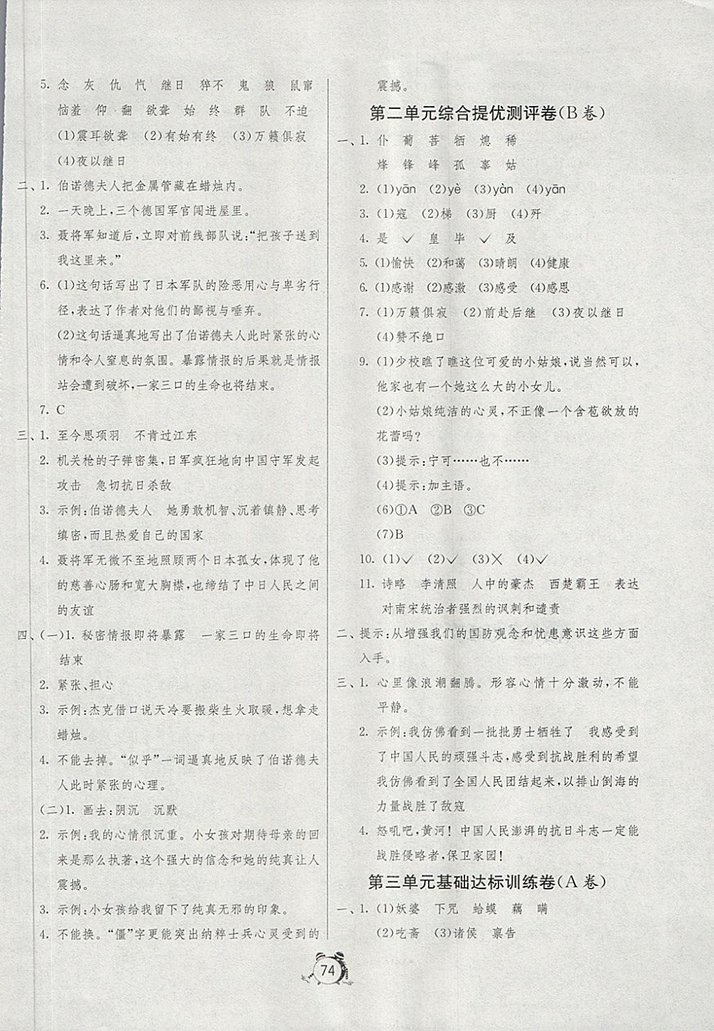 2018年名牌牛皮卷提優(yōu)名卷六年級語文下冊江蘇版 第2頁