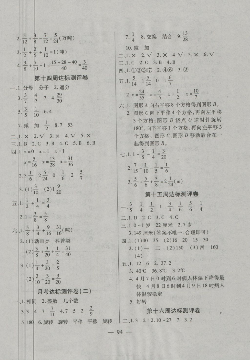 2018年北斗星天天向上同步測(cè)試五年級(jí)數(shù)學(xué)下冊(cè)人教版 第6頁(yè)