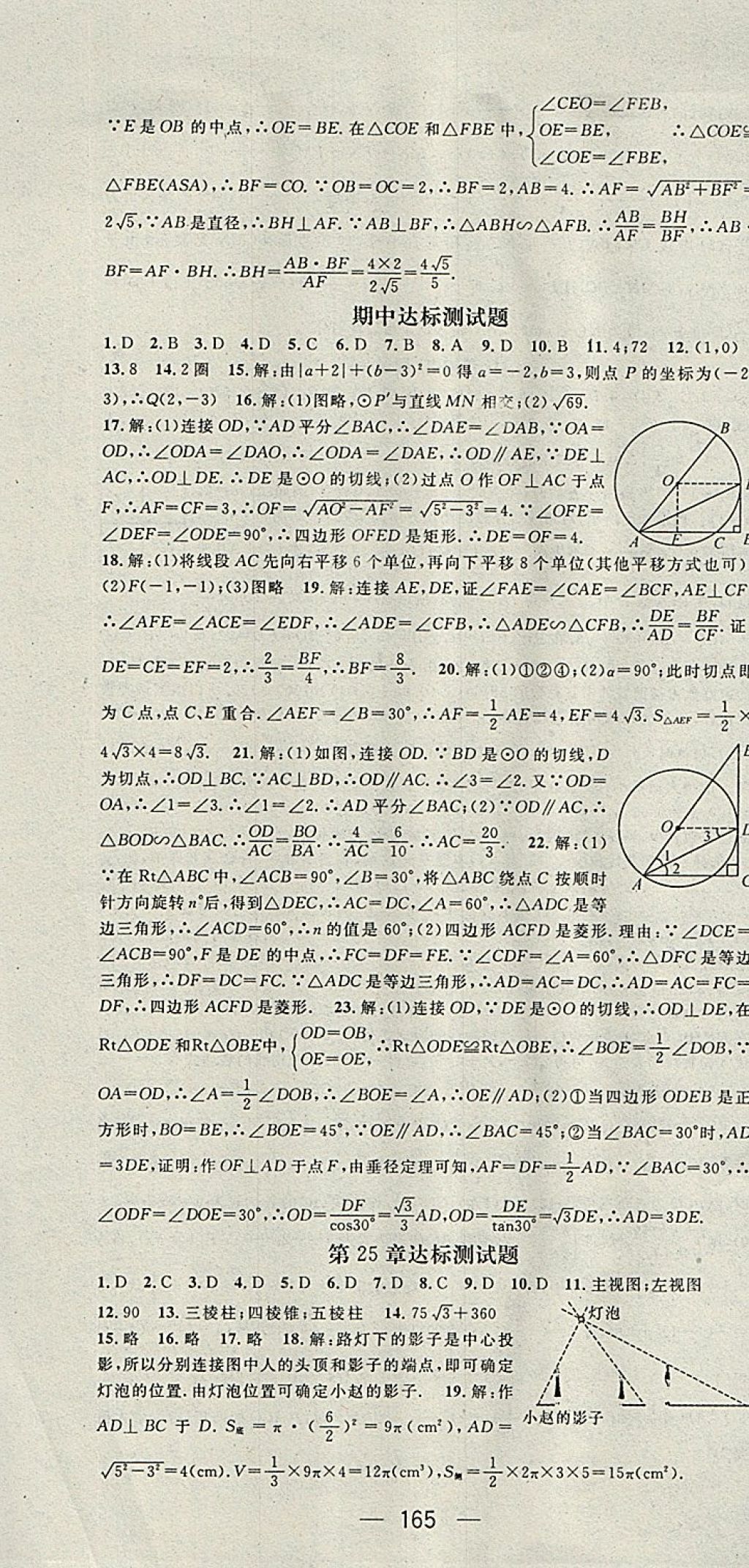 2018年精英新課堂九年級(jí)數(shù)學(xué)下冊(cè)滬科版 第25頁(yè)