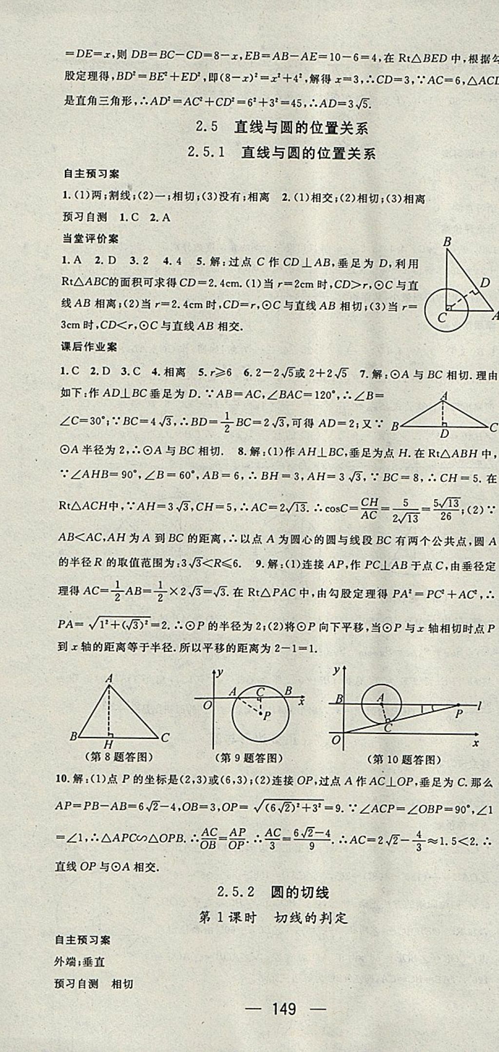 2018年名師測控九年級數(shù)學(xué)下冊湘教版 第13頁