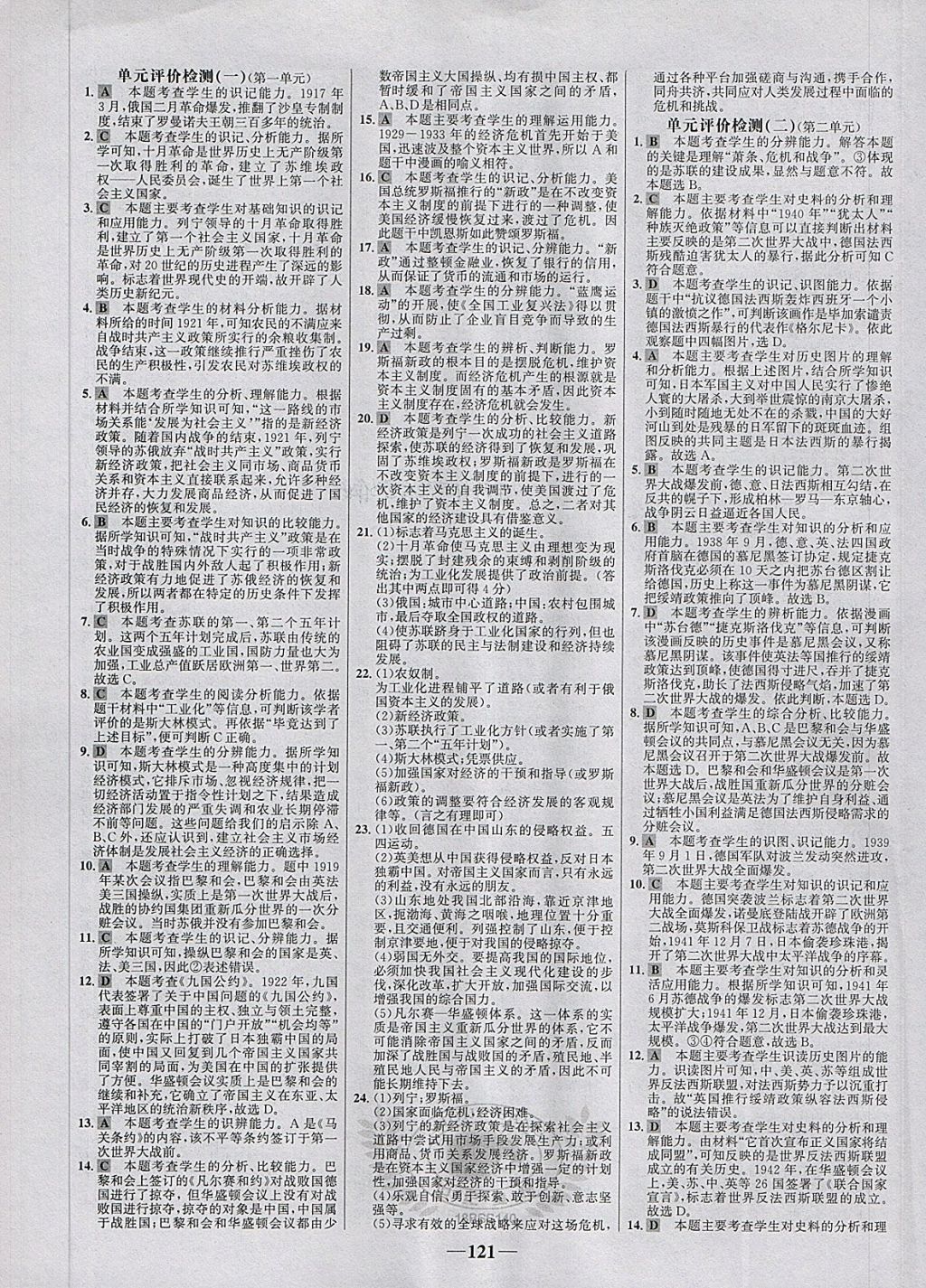 2018年世紀(jì)金榜金榜學(xué)案九年級歷史下冊北師大版 第13頁