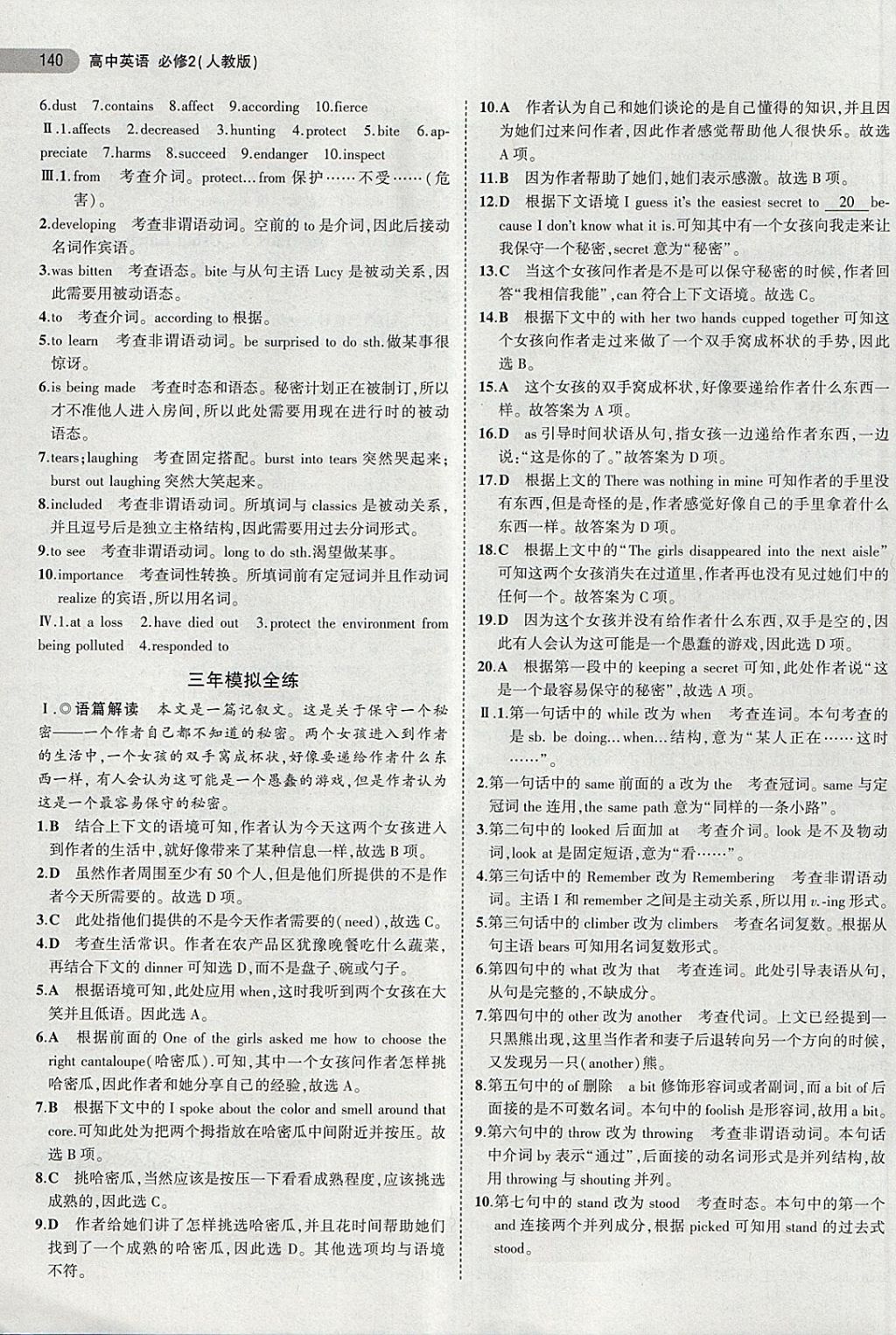 2018年5年高考3年模擬高中英語必修2人教版 第27頁