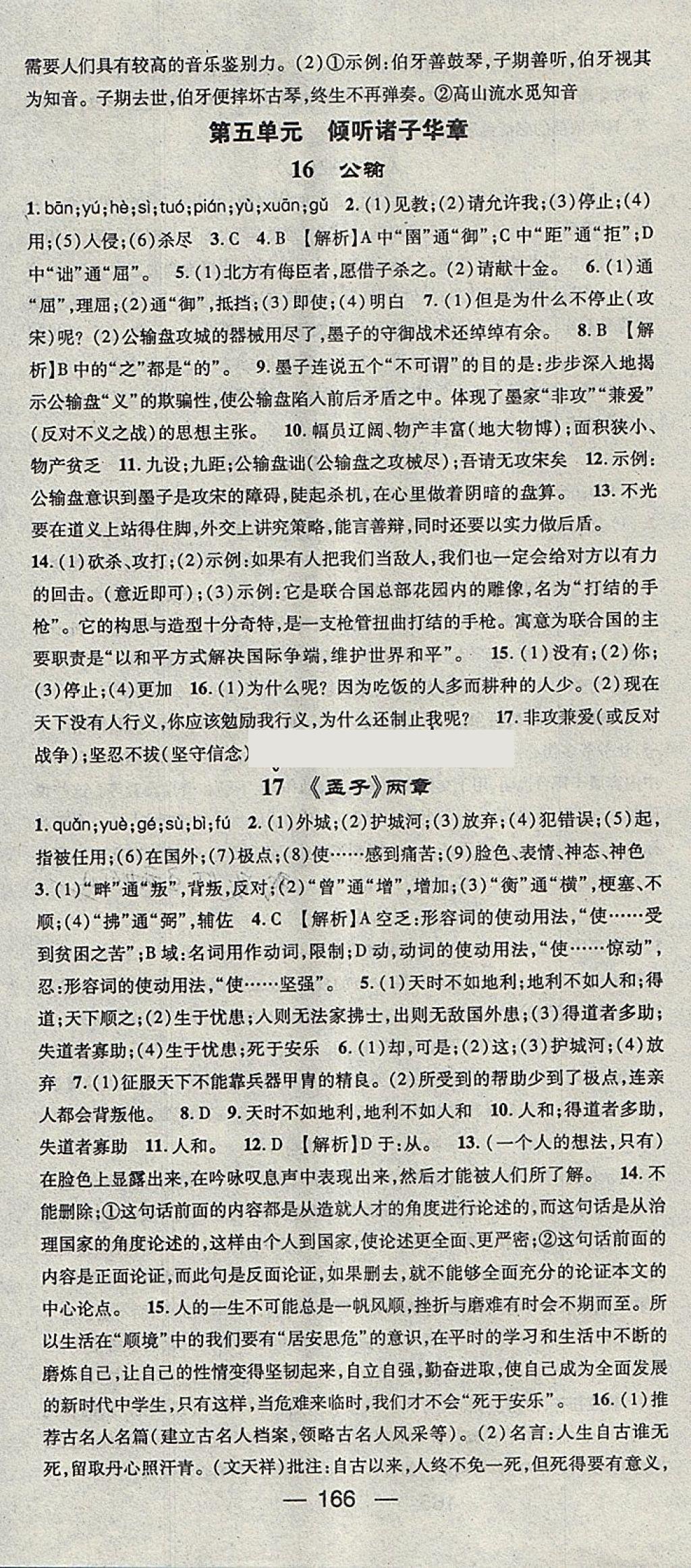 2018年精英新課堂九年級(jí)語(yǔ)文下冊(cè)人教版安徽專版 第10頁(yè)