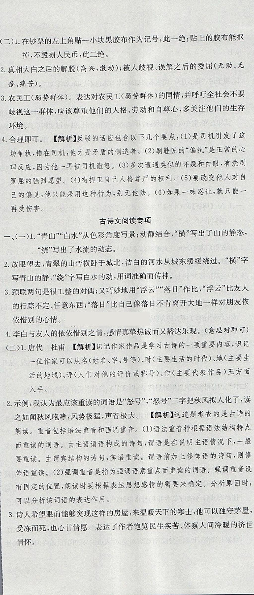 2018年金狀元提優(yōu)好卷八年級語文下冊人教版 第18頁