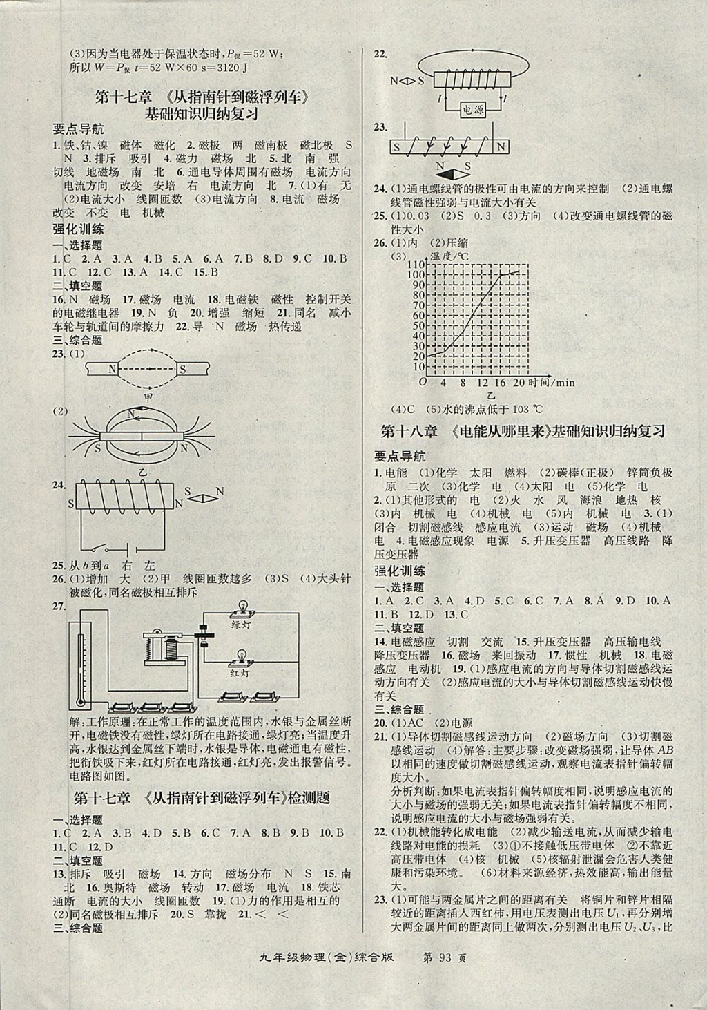 2017年百所名校精點(diǎn)試題九年級物理全一冊滬科版綜合版 第5頁