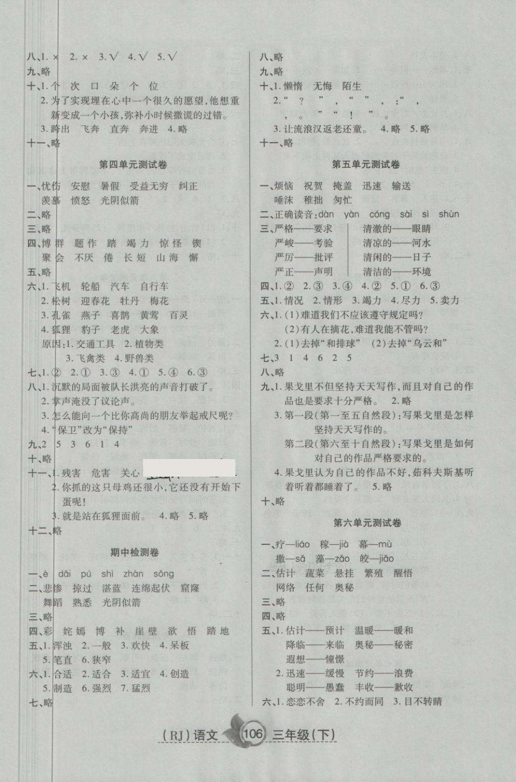 2018年一本好卷三年級語文下冊人教版 第2頁